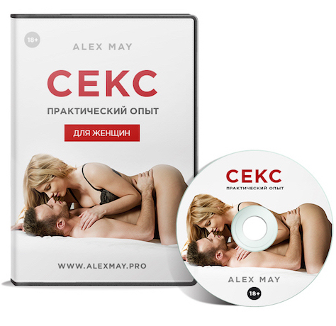 Курсы секса для женщин